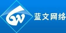 北京藍文網(wǎng)絡(luò)科技